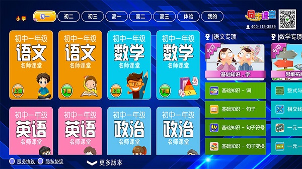 小初高同步课堂app