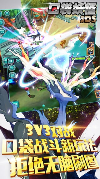 口袋妖怪3ds渠道版