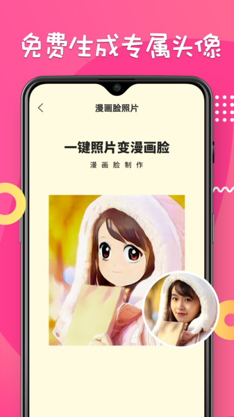漫画脸相机软件最新版