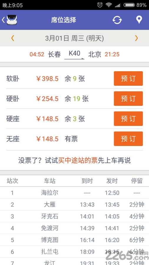 刷火车票软件