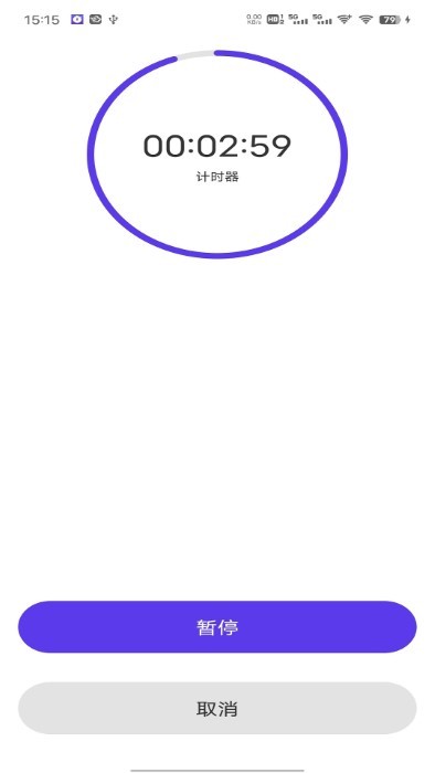 我爱计时器app