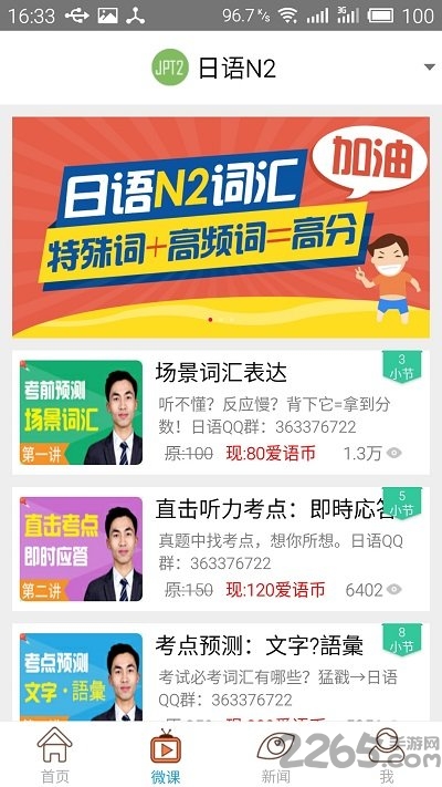 日语n2考试官官方版