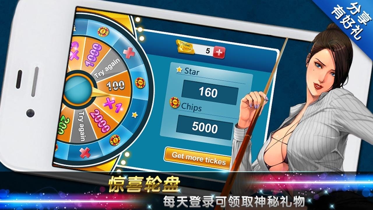 天天台球大招破解版