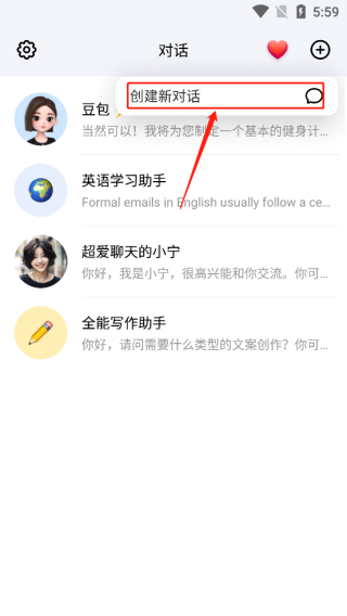 豆包APP使用教程