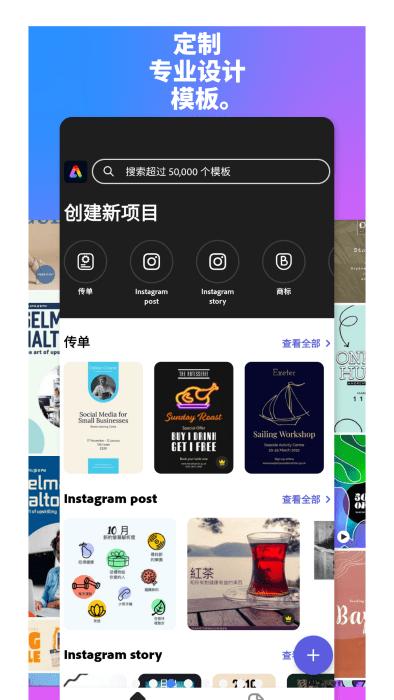 Adobe Express中文版 Adobe Express安卓下载