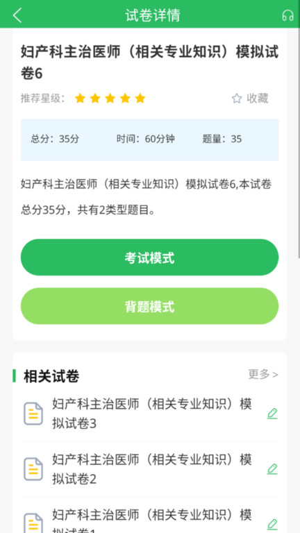 上学吧妇产科主治医师题库app