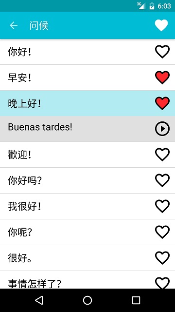 学习西班牙语app 学习西班牙语软件下载