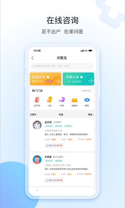 健康山西微服务平台最新版