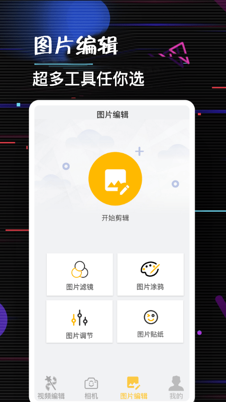 多多编辑视频剪辑软件