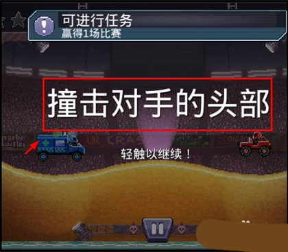 Drive Ahead玩法攻略大全