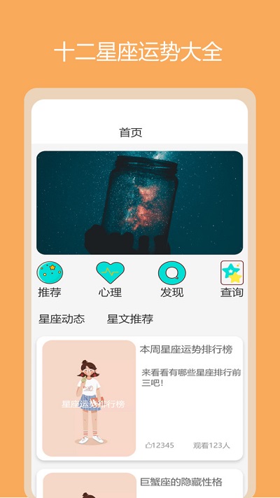 上升星座app