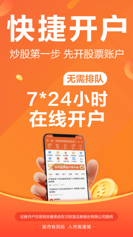 东方财富手机版官方正版