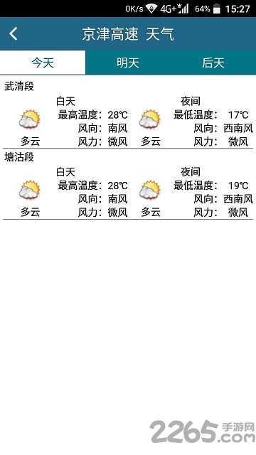 天津高速通app下载