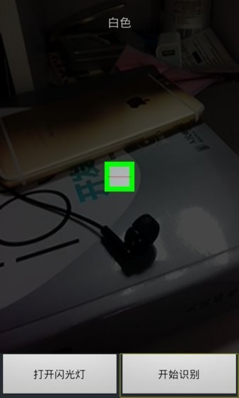 文星颜色识别手机版
