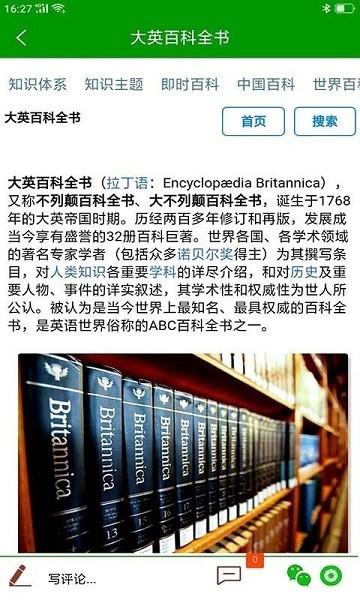 中文百科app官方下载安装