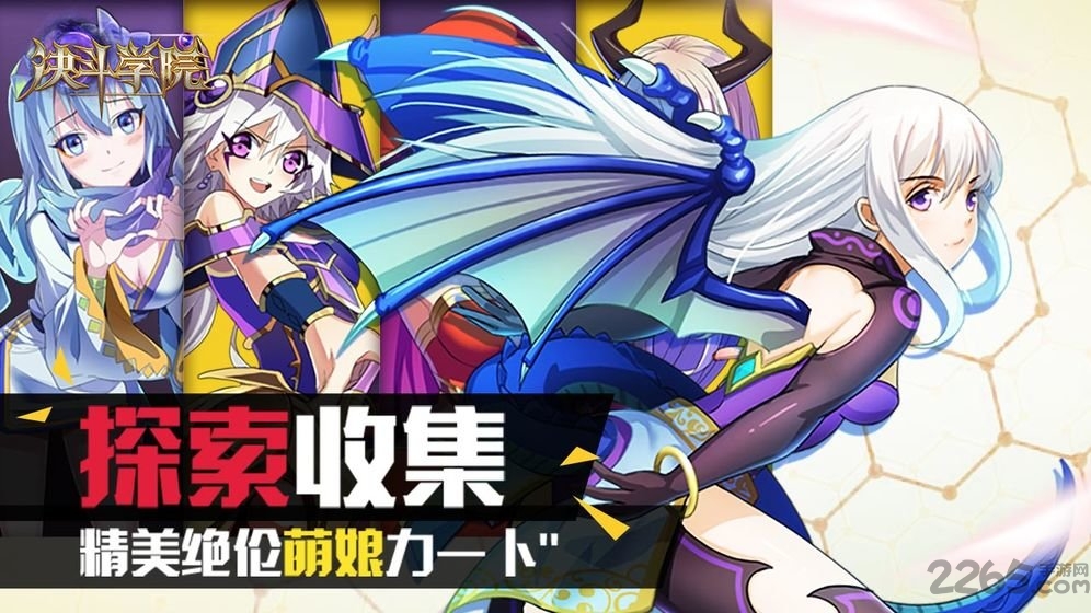 决斗学院app 决斗学院下载