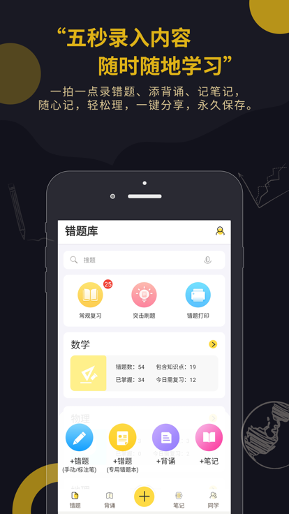 Fun学智能错题本最新版本