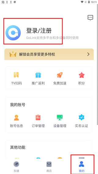 golink加速器注册方法
