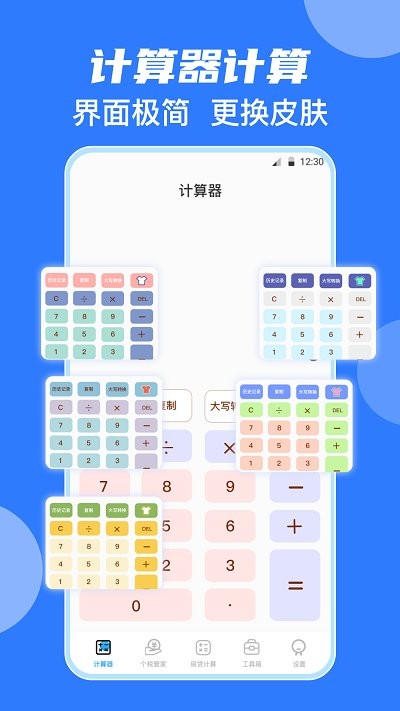 彩色学生计算器app下载