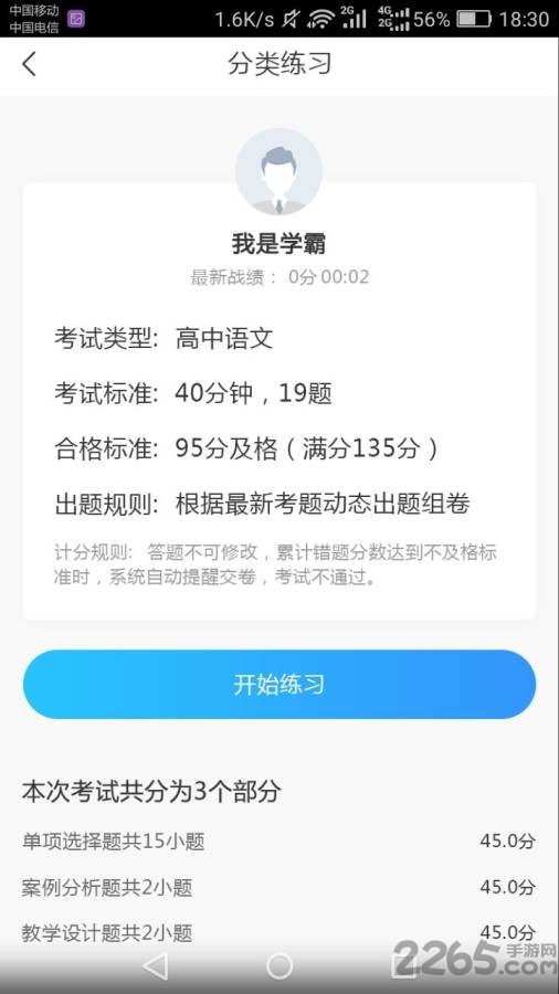教师真题最新版