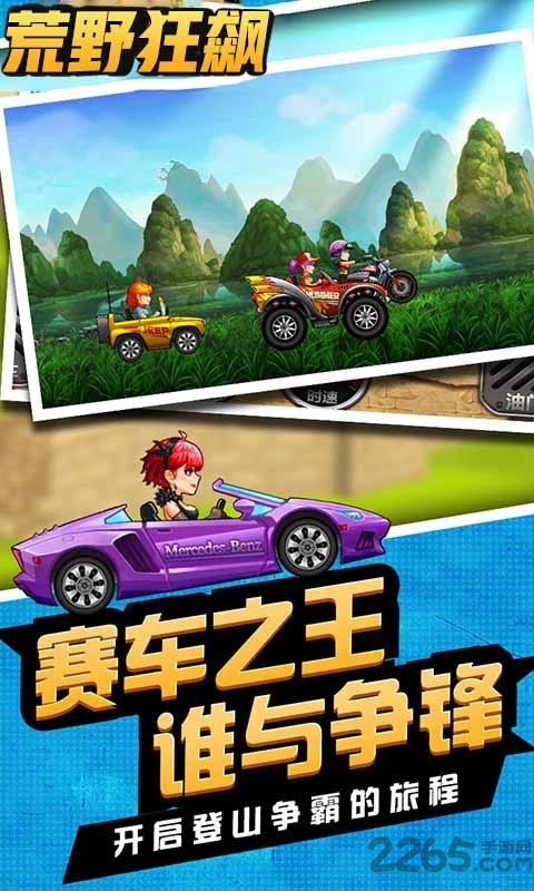 荒野狂飙手游