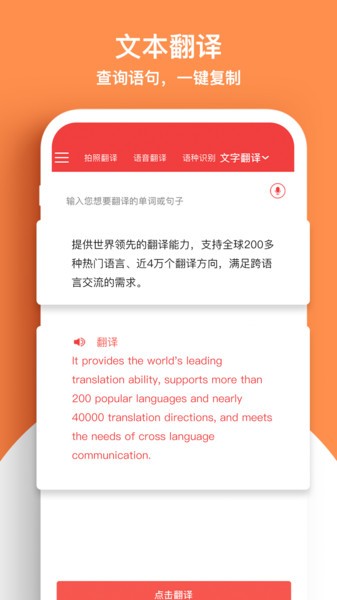 文字拍照翻译app下载