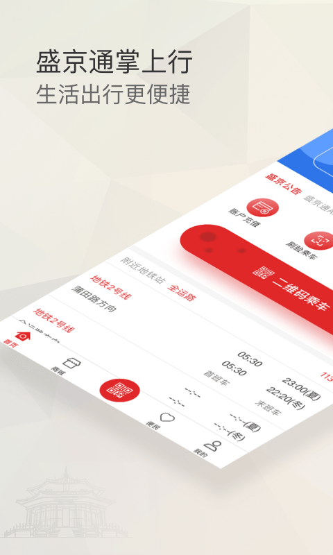 辽宁公交一卡通app手机版(改名盛京通)