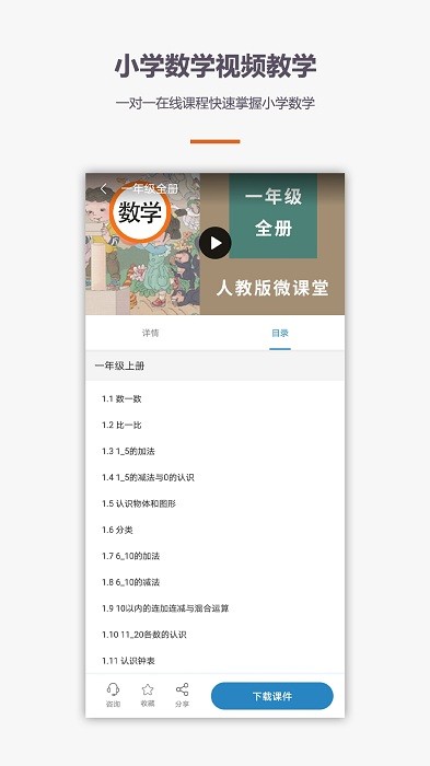 小学数学口算app