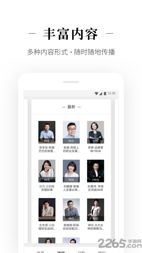 北极星职场学习课堂app