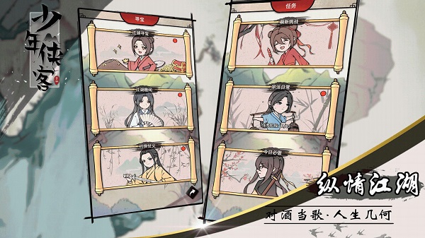 少年侠客手游