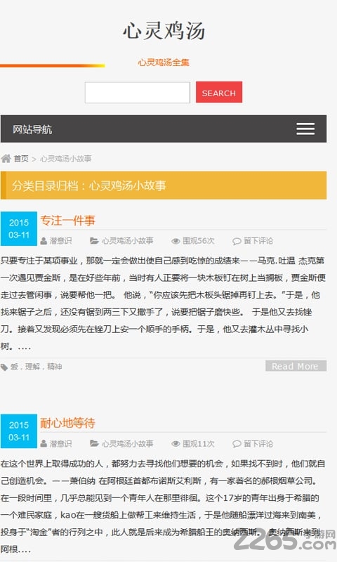 心灵鸡汤软件