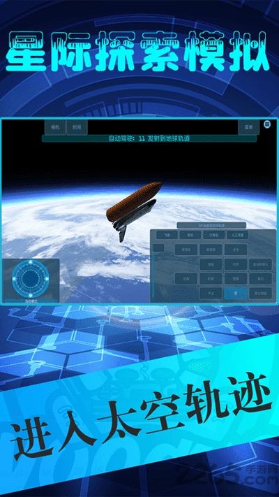 星际探索模拟器手游