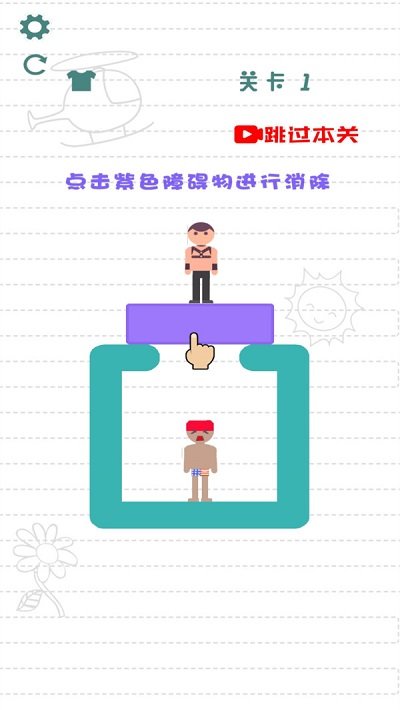 救救小情侣游戏