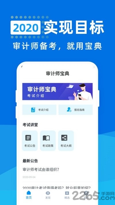 审计师宝典app下载