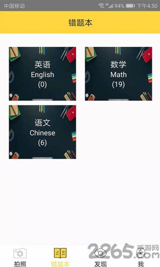 错题狗