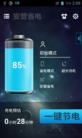 安管省电手机版下载