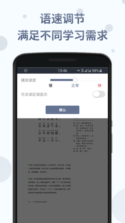 诗词分级诵读app