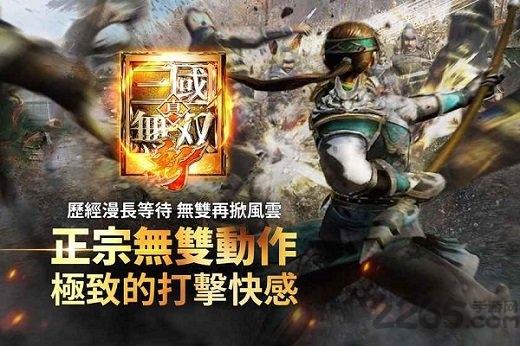 真三国无双斩最新破解版
