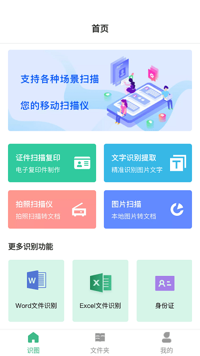 万能扫描助手手机版 万能扫描助手app下载