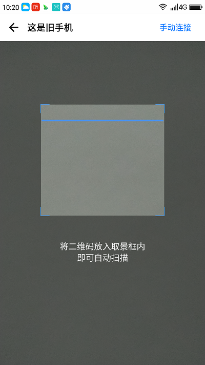 安全换机app