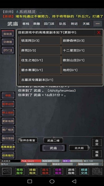 忆梦江湖mud游戏