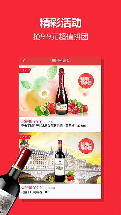 中酒网官方版