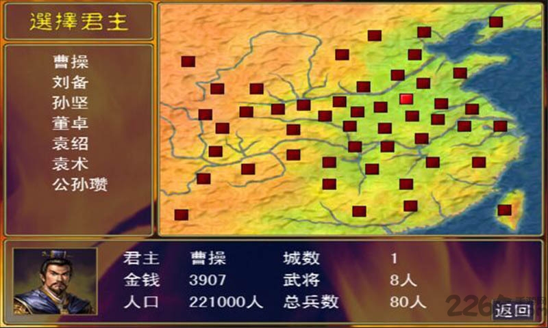 三国列传手机单机版