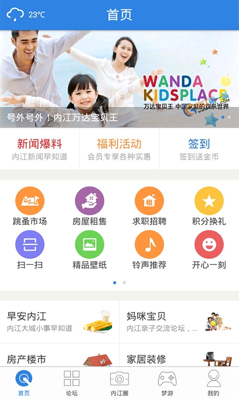 内江第一论坛手机版下载