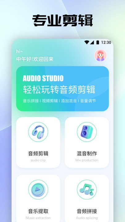 聆听音乐剪辑app下载
