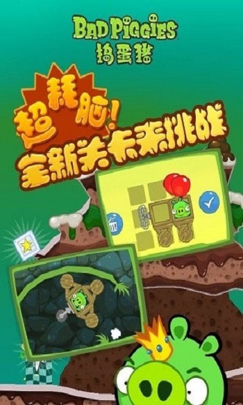 捣蛋猪火箭车小游戏