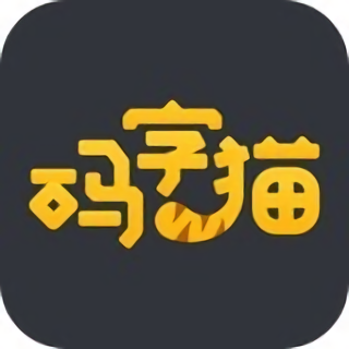 码字猫写作工具