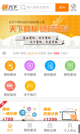 标天下商标查询app