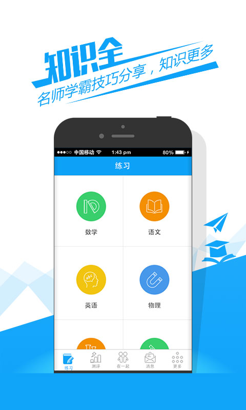 魔方格最新手机版