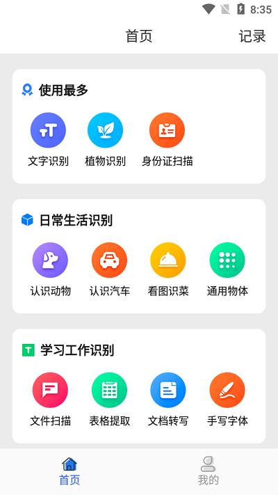 天天拍照识别app下载